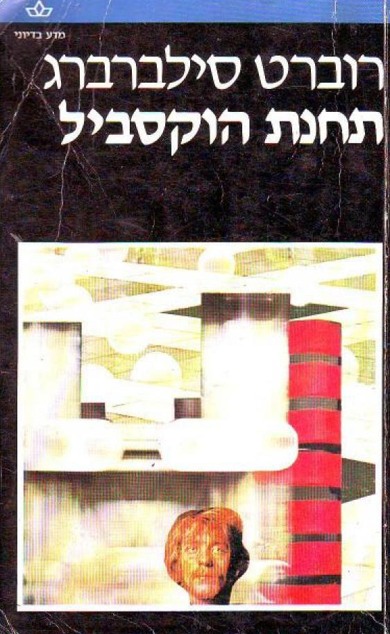 תחנת הוקסביל