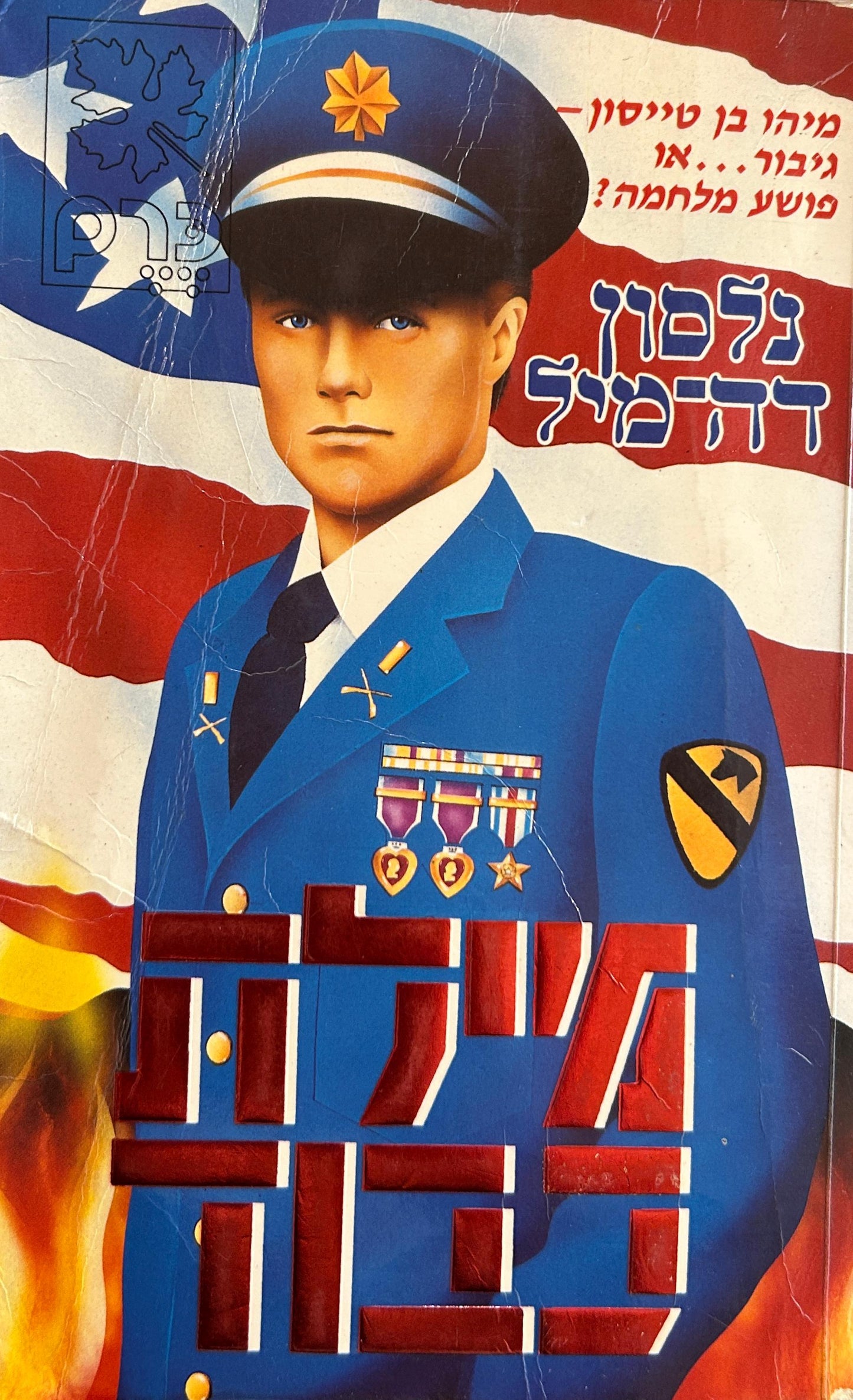 מילת כבוד