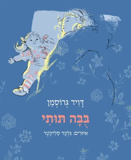 בובה תותי