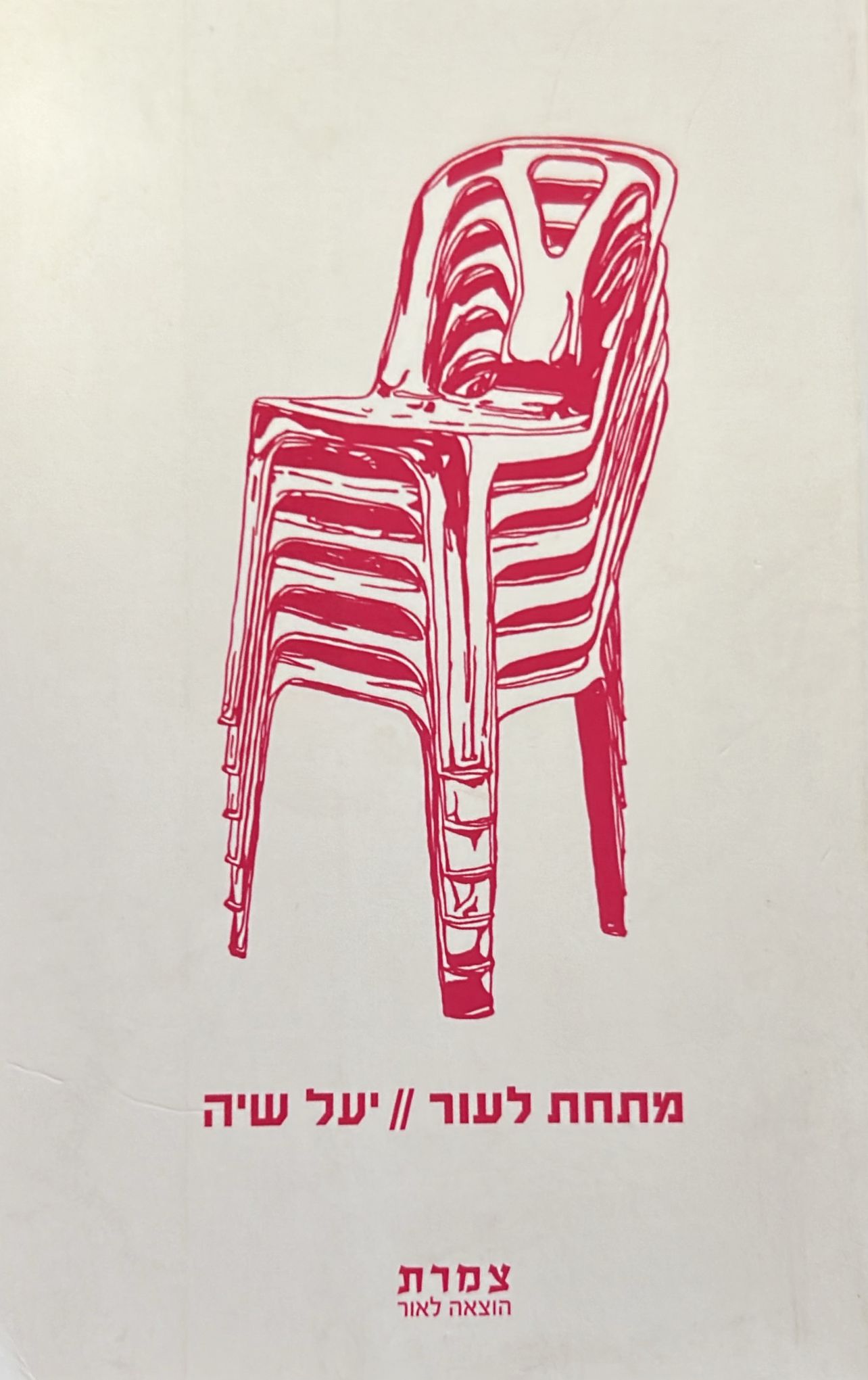 מתחת לעור
