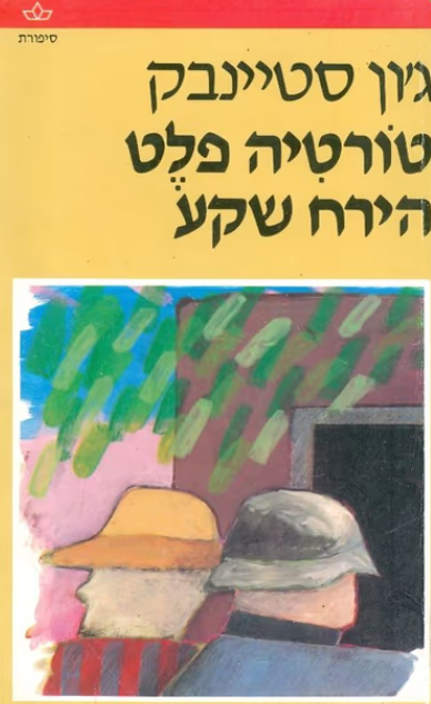 טורטיה פלט / הירח שקע