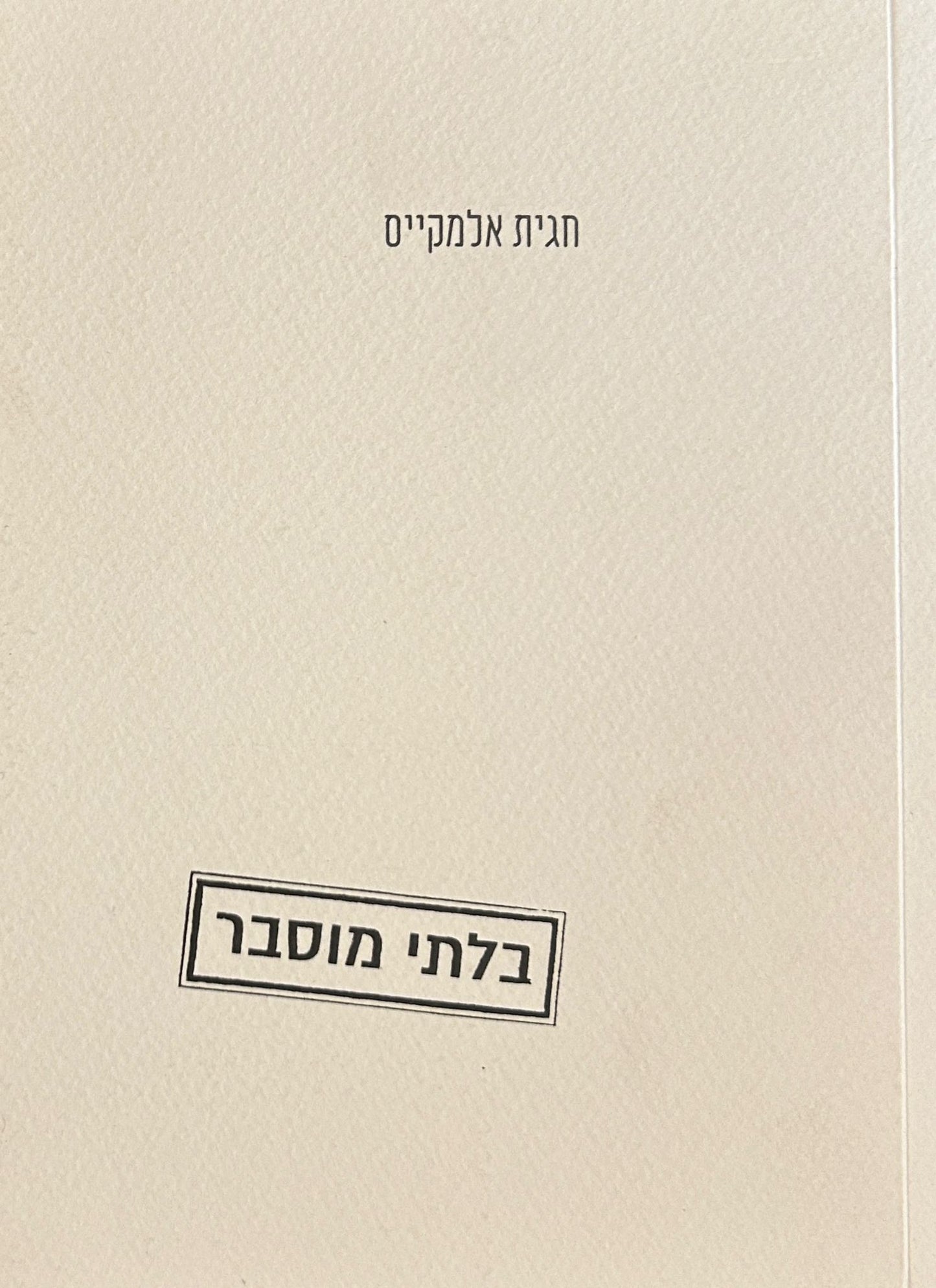 בלתי מוסבר