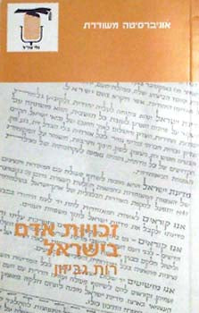 זכויות אדם בישראל