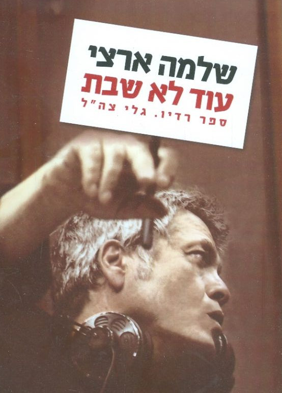 עוד לא שבת