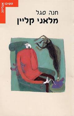 מלאני קליין