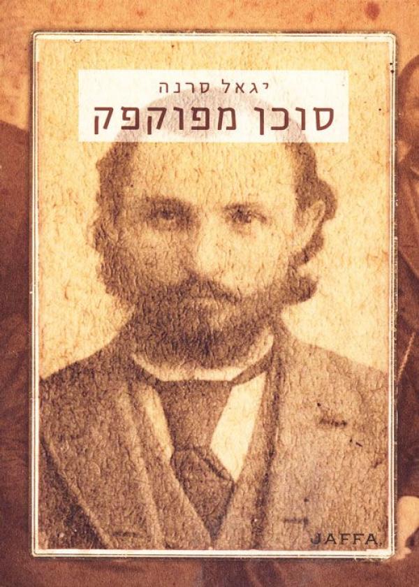 סוכן מפוקפק