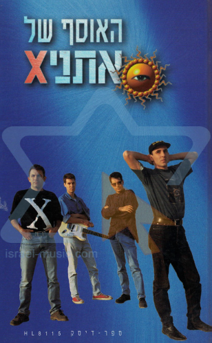 האוסף של אתניX