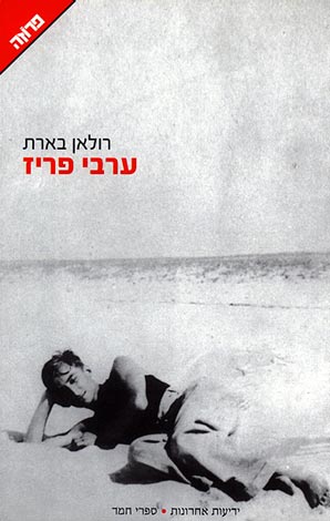ערבי פריז