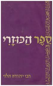 ספר הכוזרי בהעתקתו של רבי יהודה אבן תבון