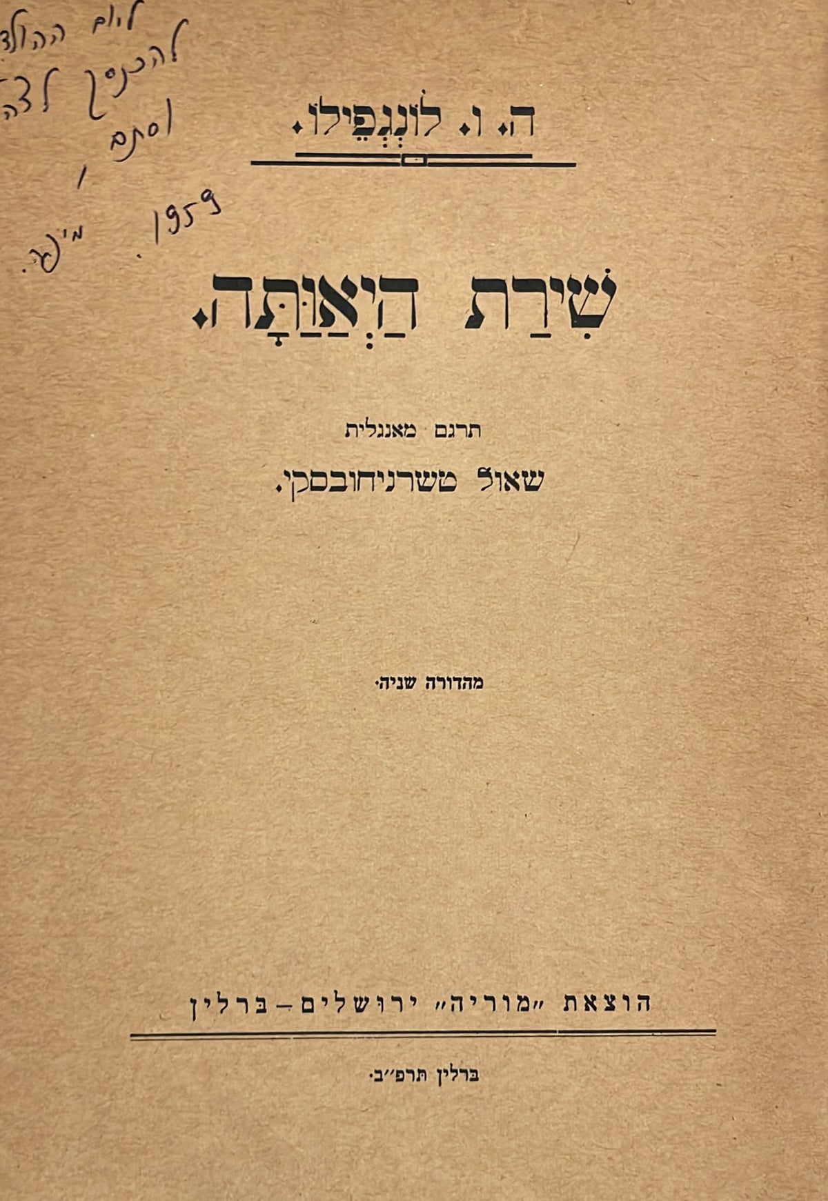 שירת היאותה