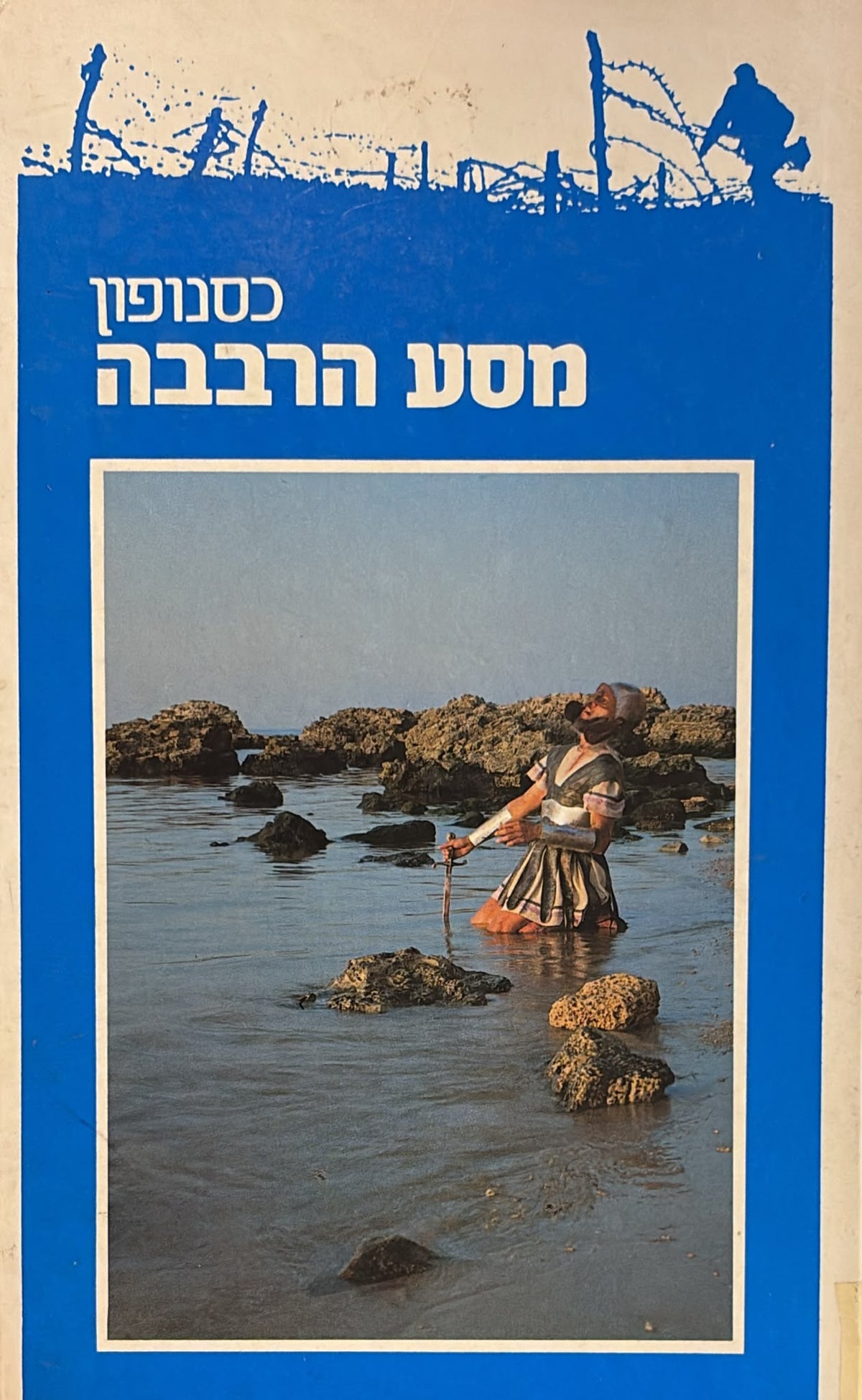 מסע הרבבה