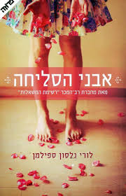 אבני הסליחה