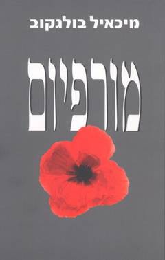 מורפיום