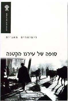 סופה של עירנו הקטנה