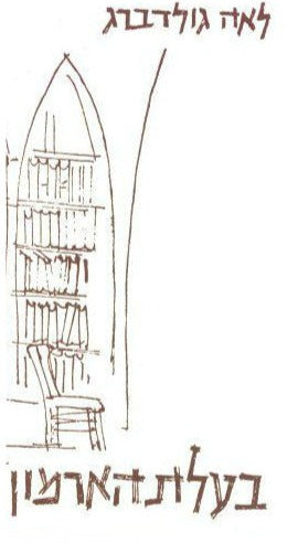 בעלת הארמון