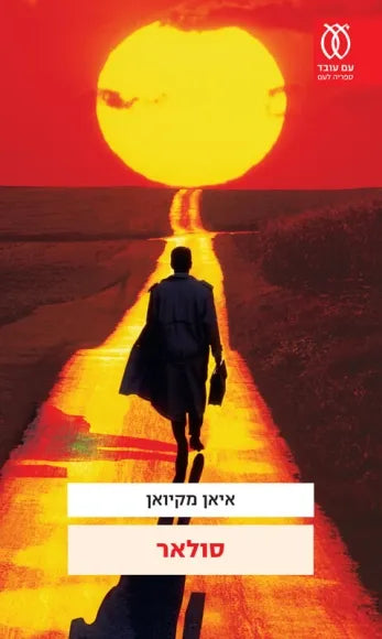 סולאר