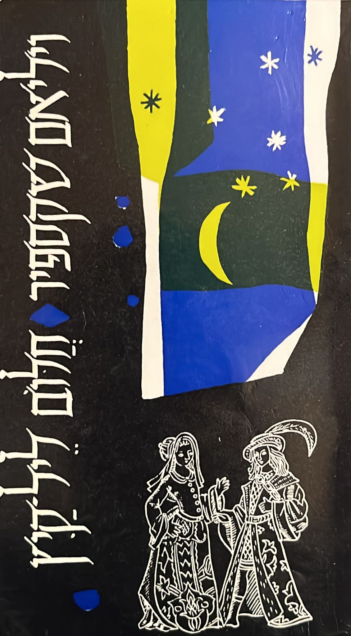 חלום ליל קיץ