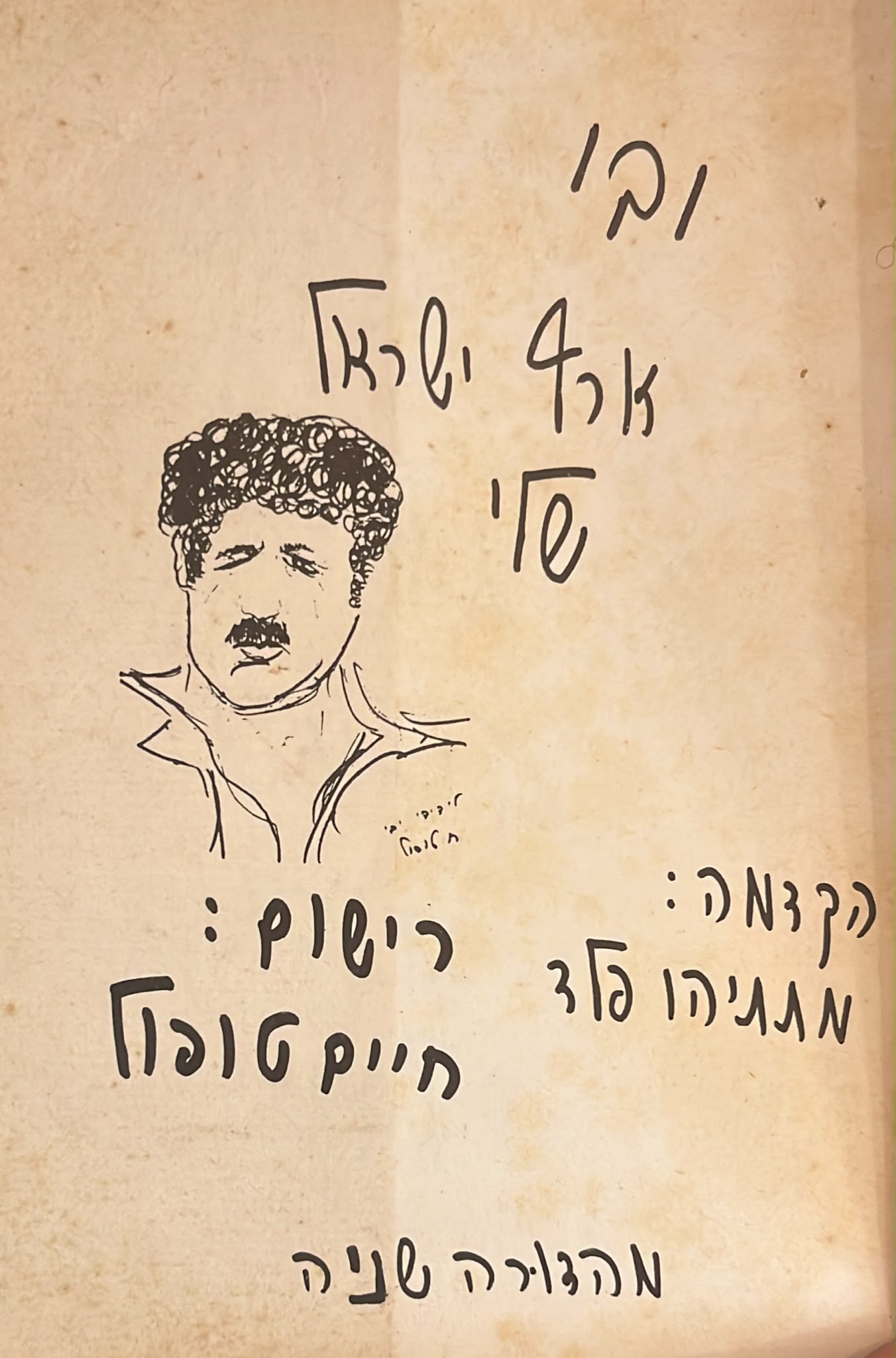ארץ ישראל שלי : שירה פרוזה מכתמים