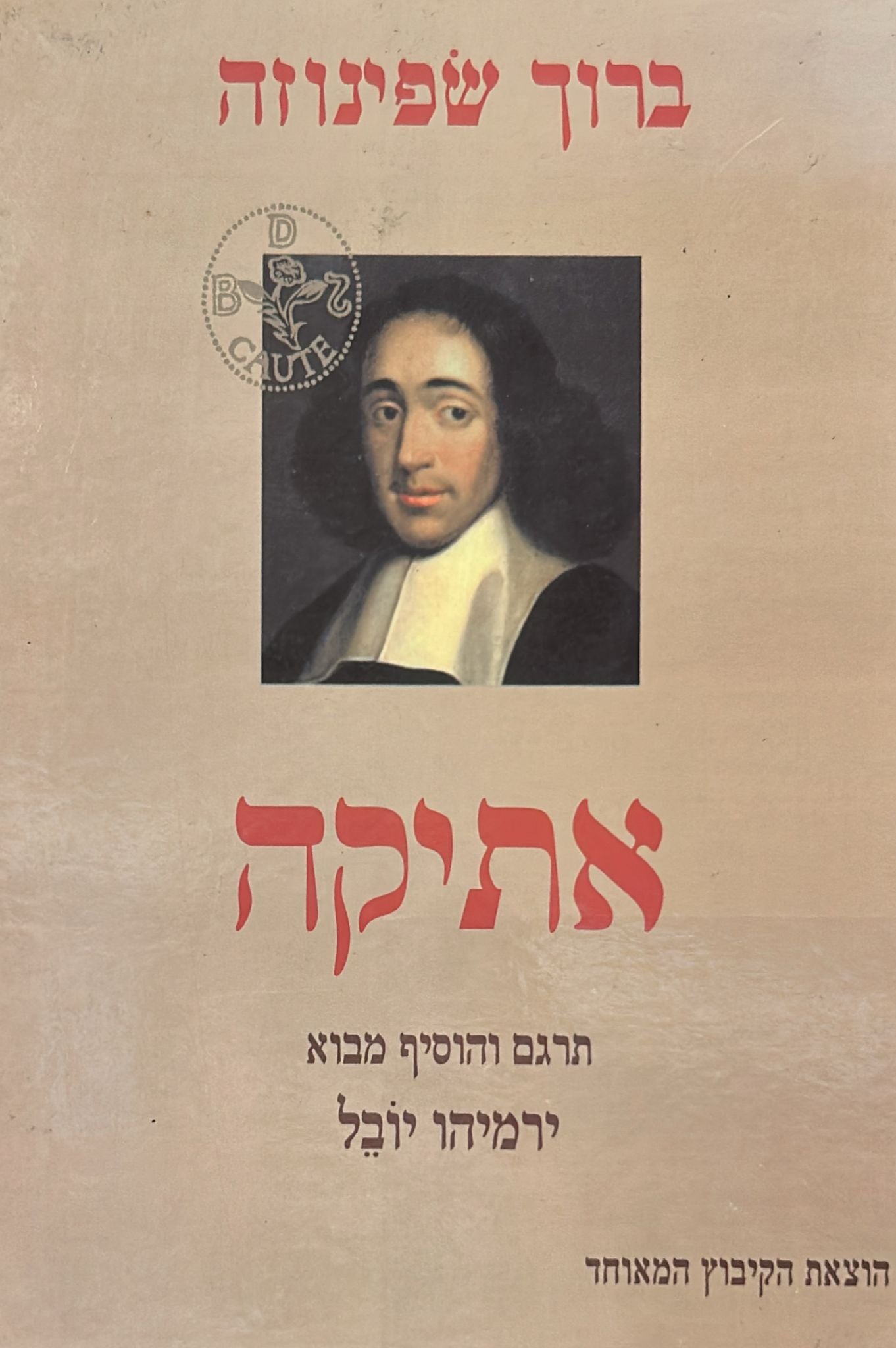אתיקה