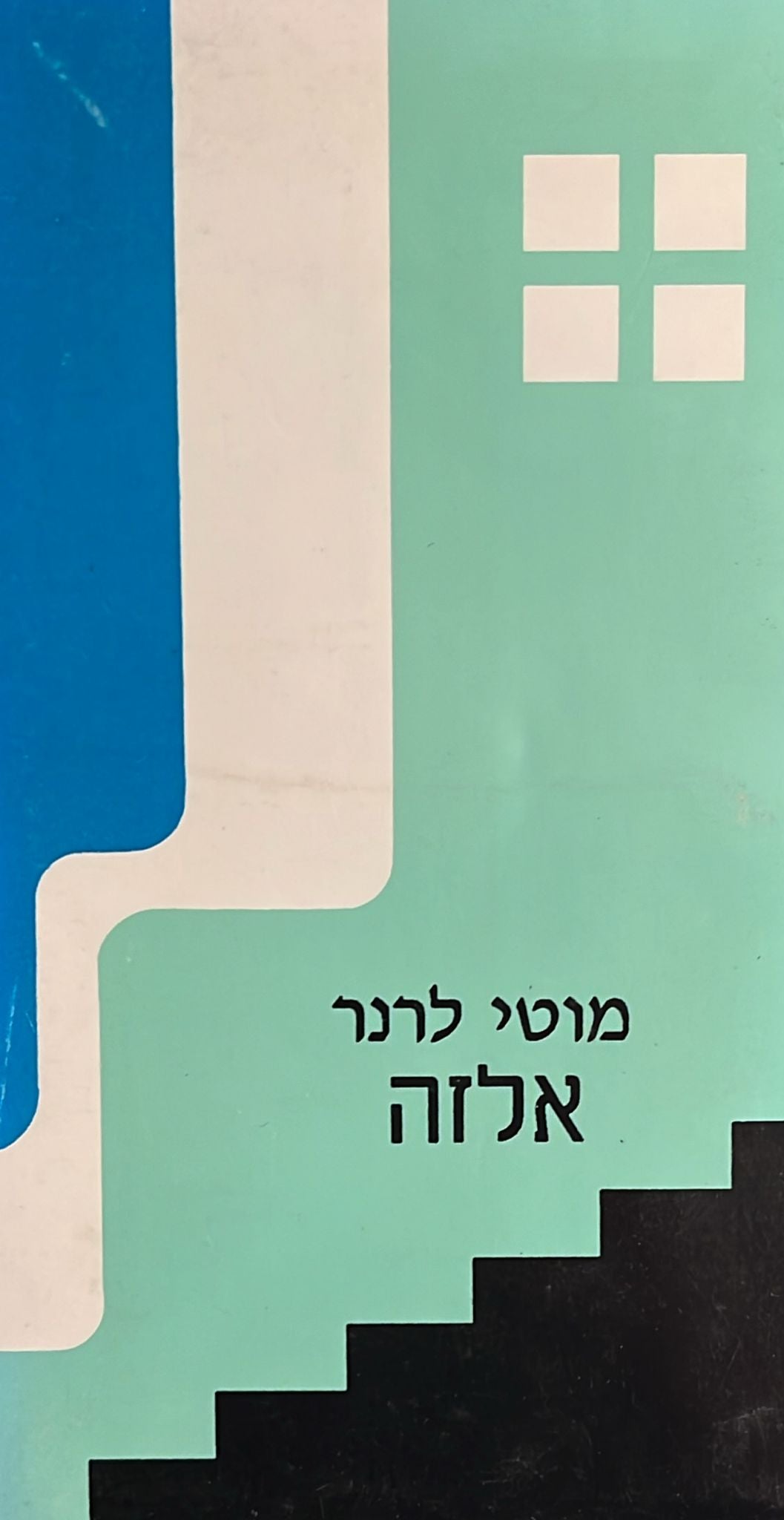 אלזה