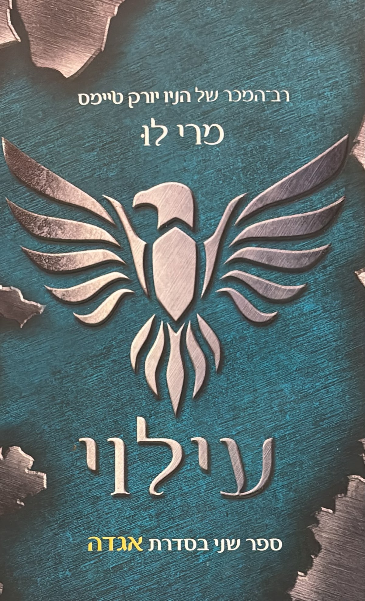 עילוי