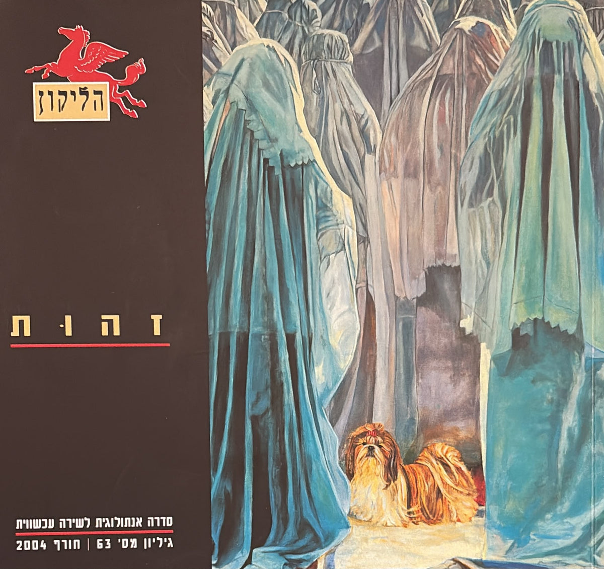 הליקון 63 - זהות
