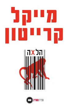 הלאה