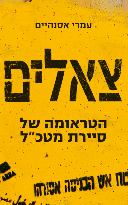 צאלים