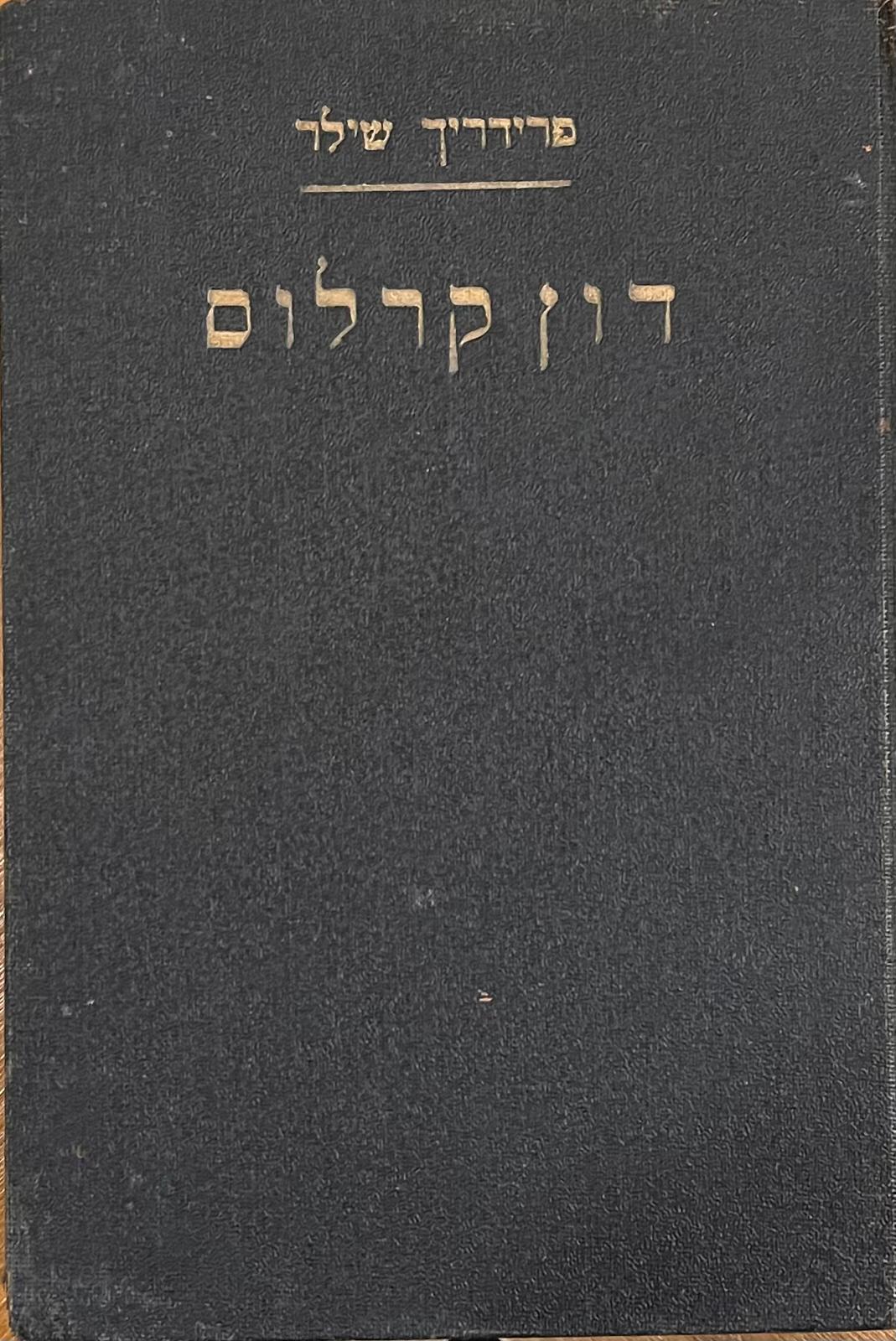 דון קרלוס