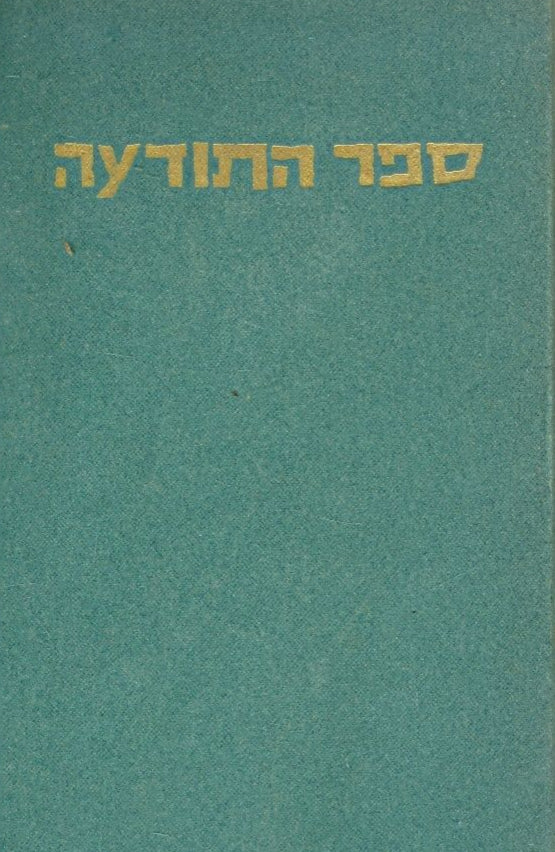 ספר התודעה