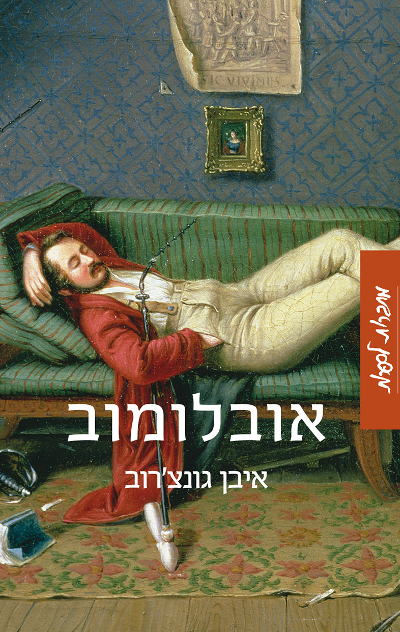 אובלומוב