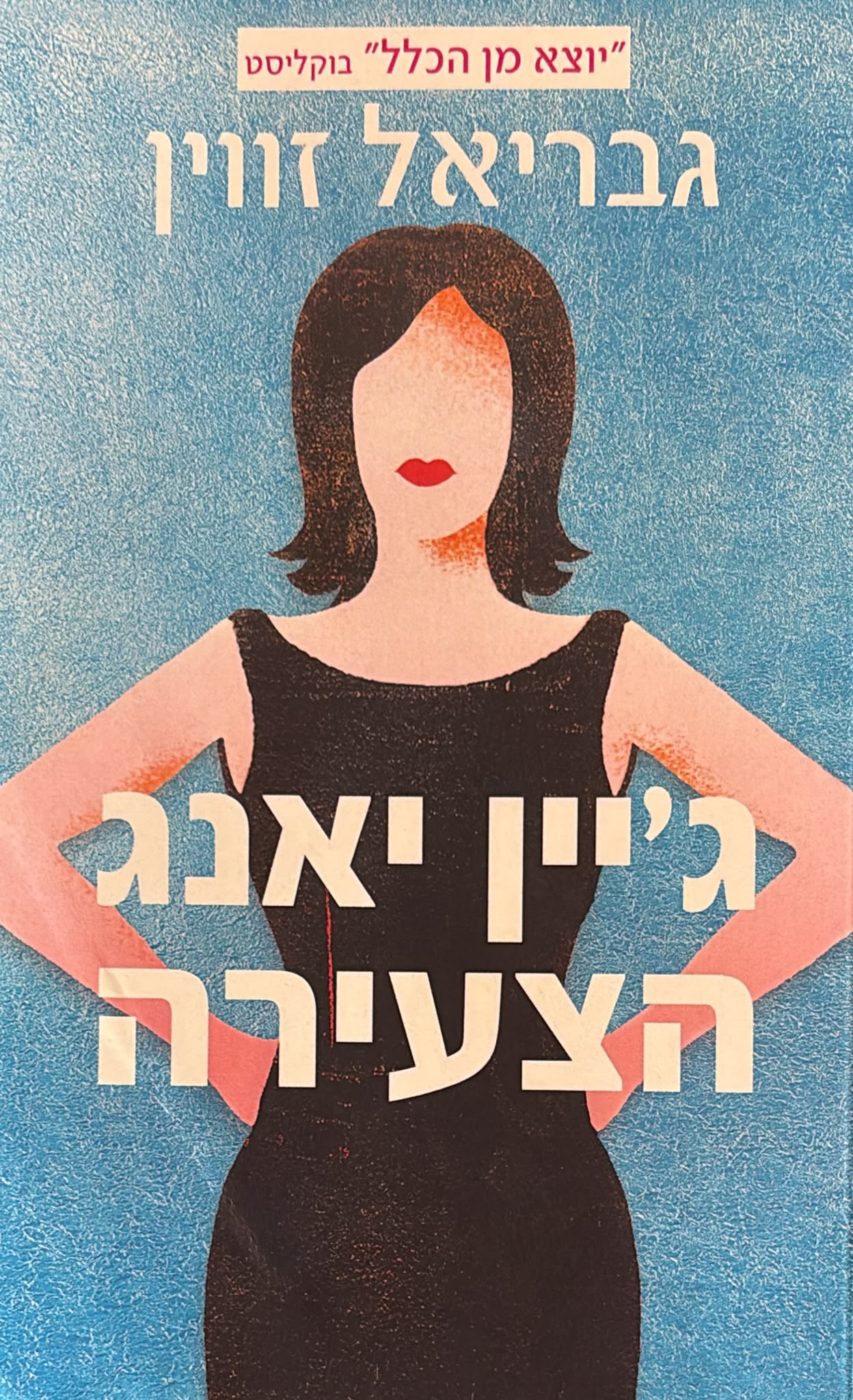 ג'יין יאנג הצעירה