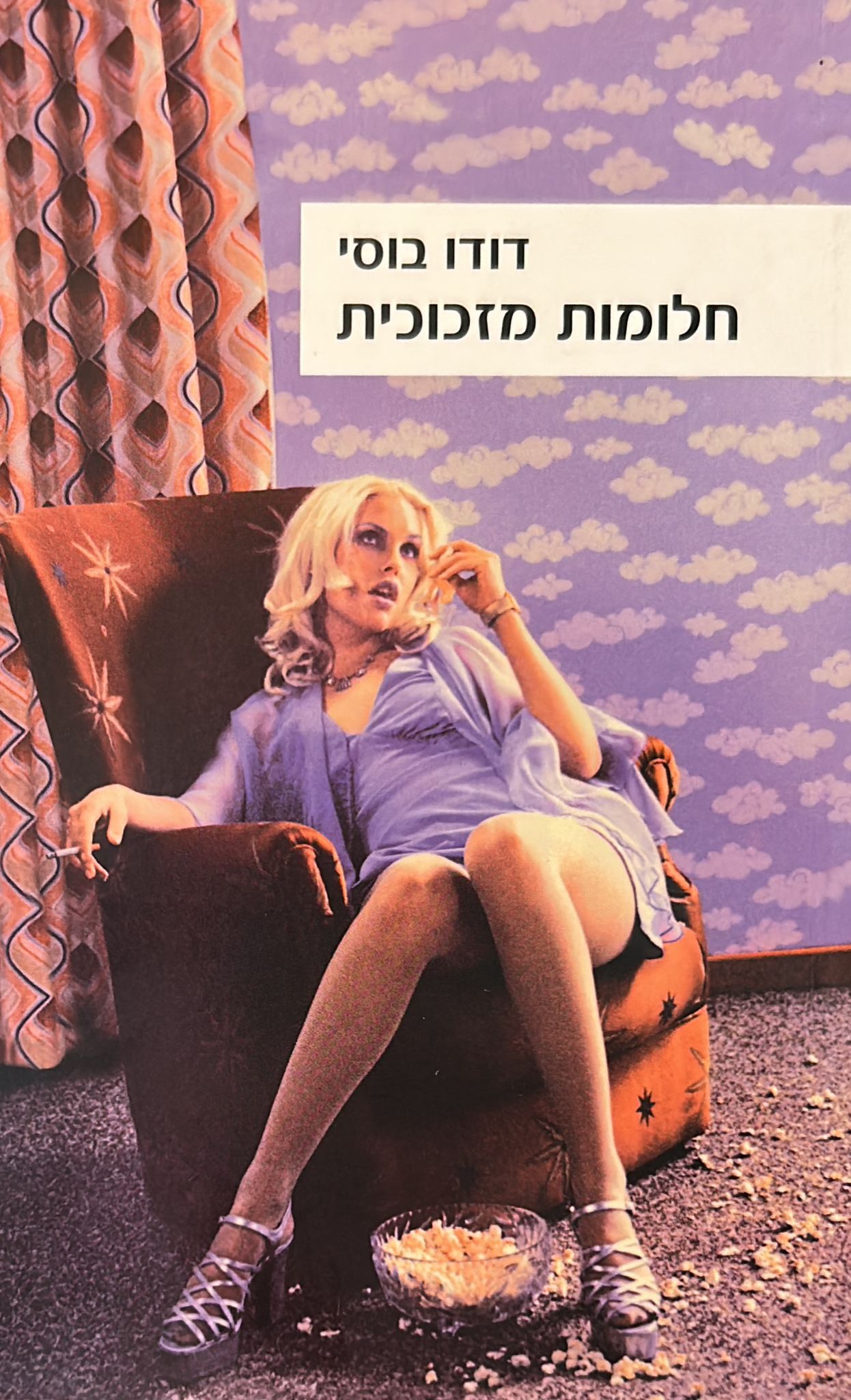 חלומות מזכוכית