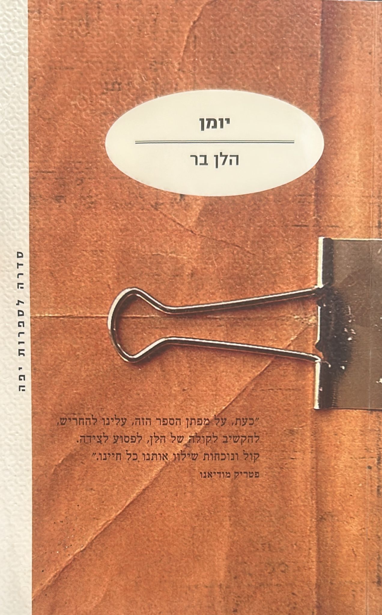 יומן