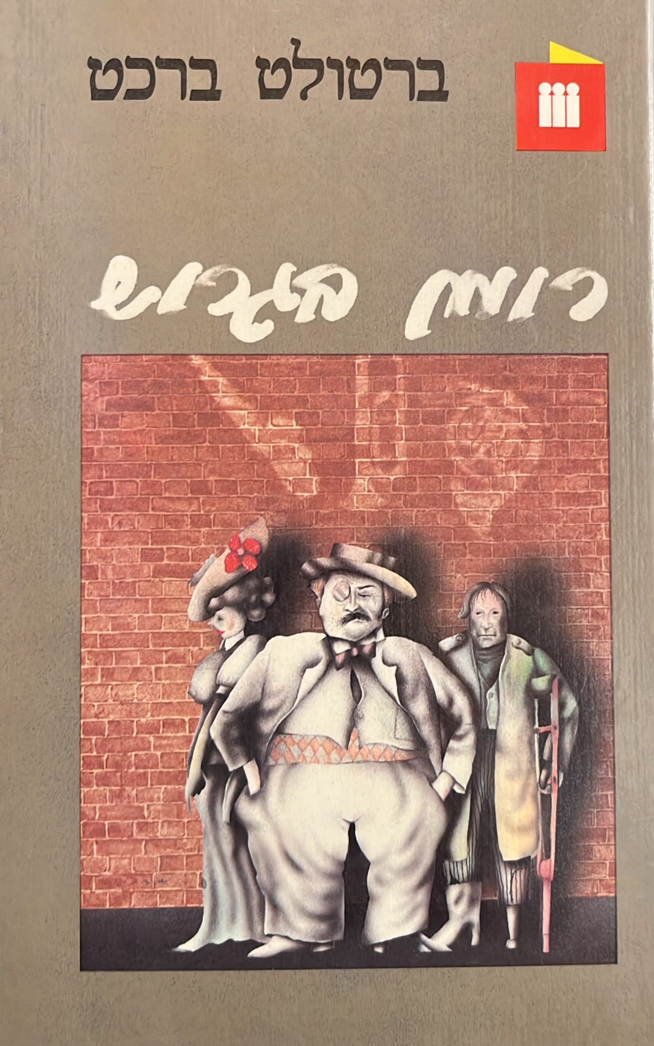 רומן בגרוש