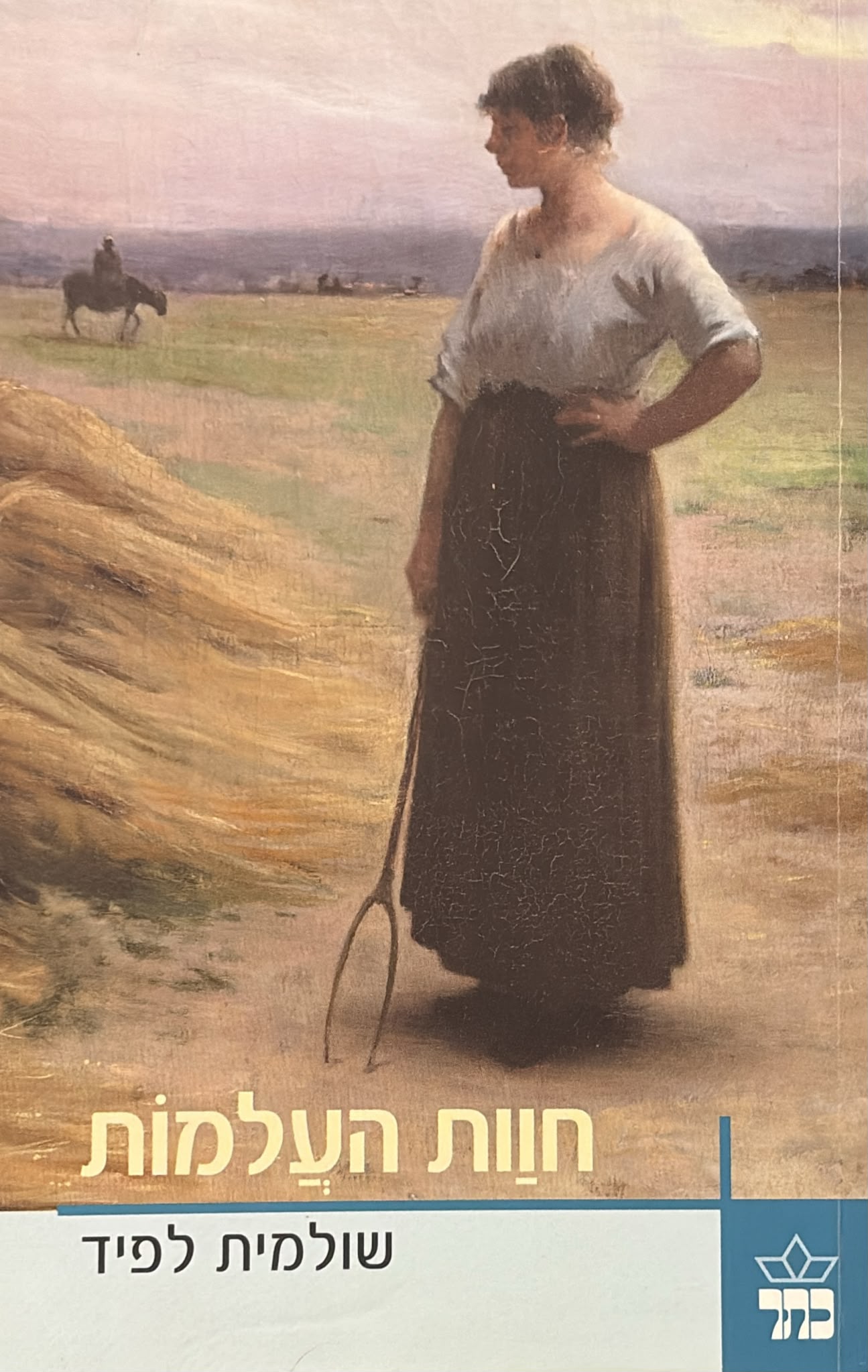 חוות העלמות