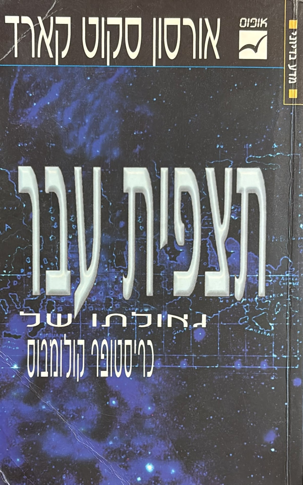 תצפית עבר
