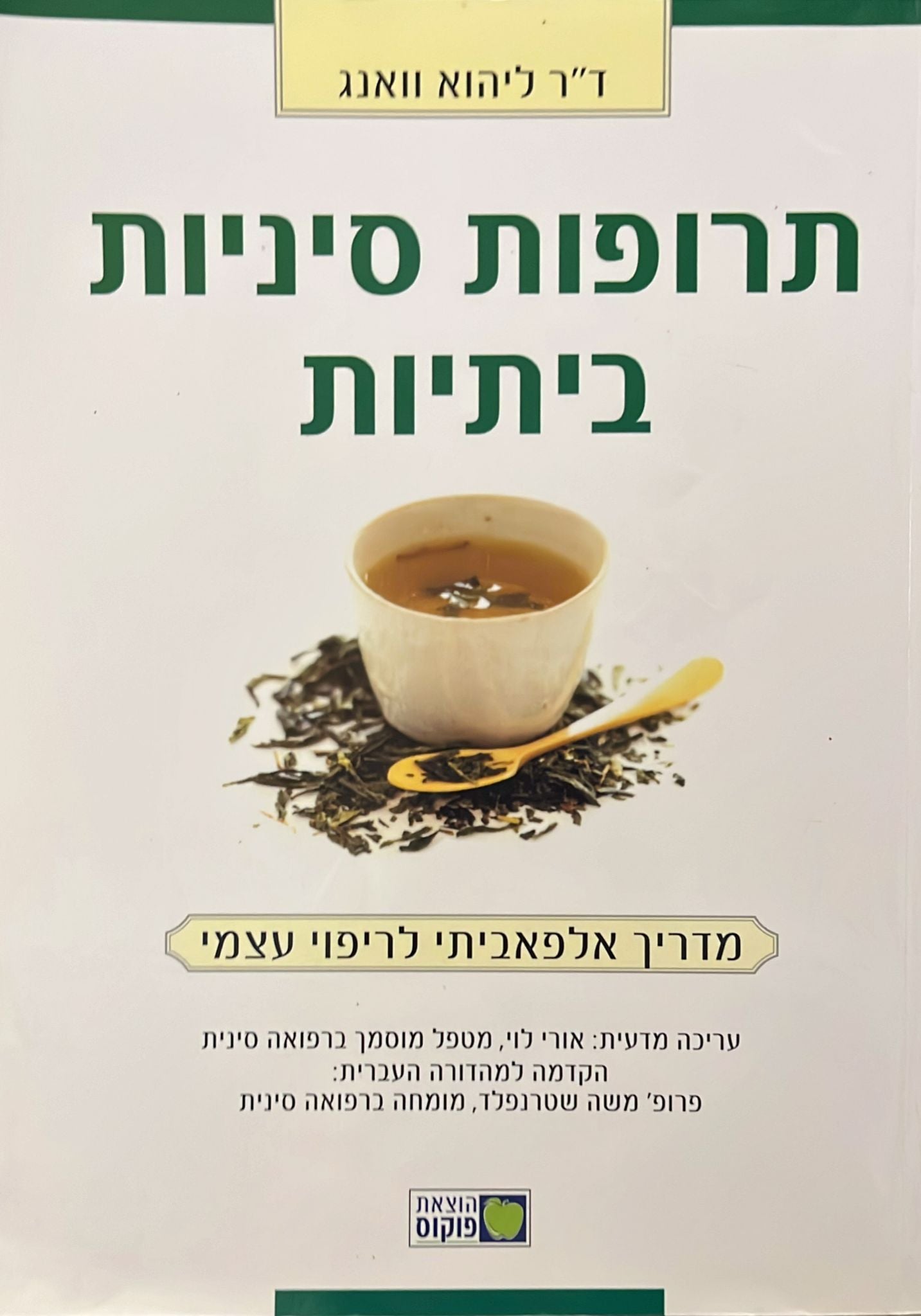 תרופות סיניות ביתיות