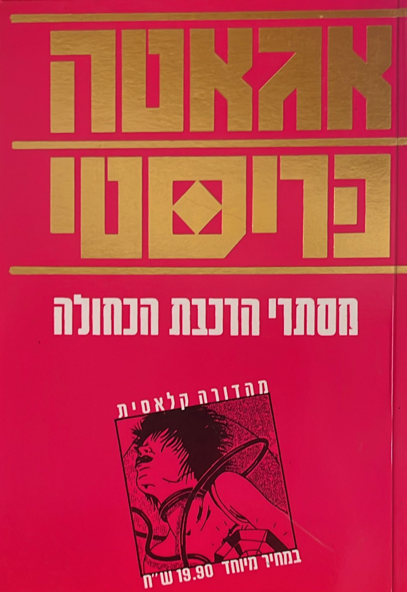מסתרי הרכבת הכחולה