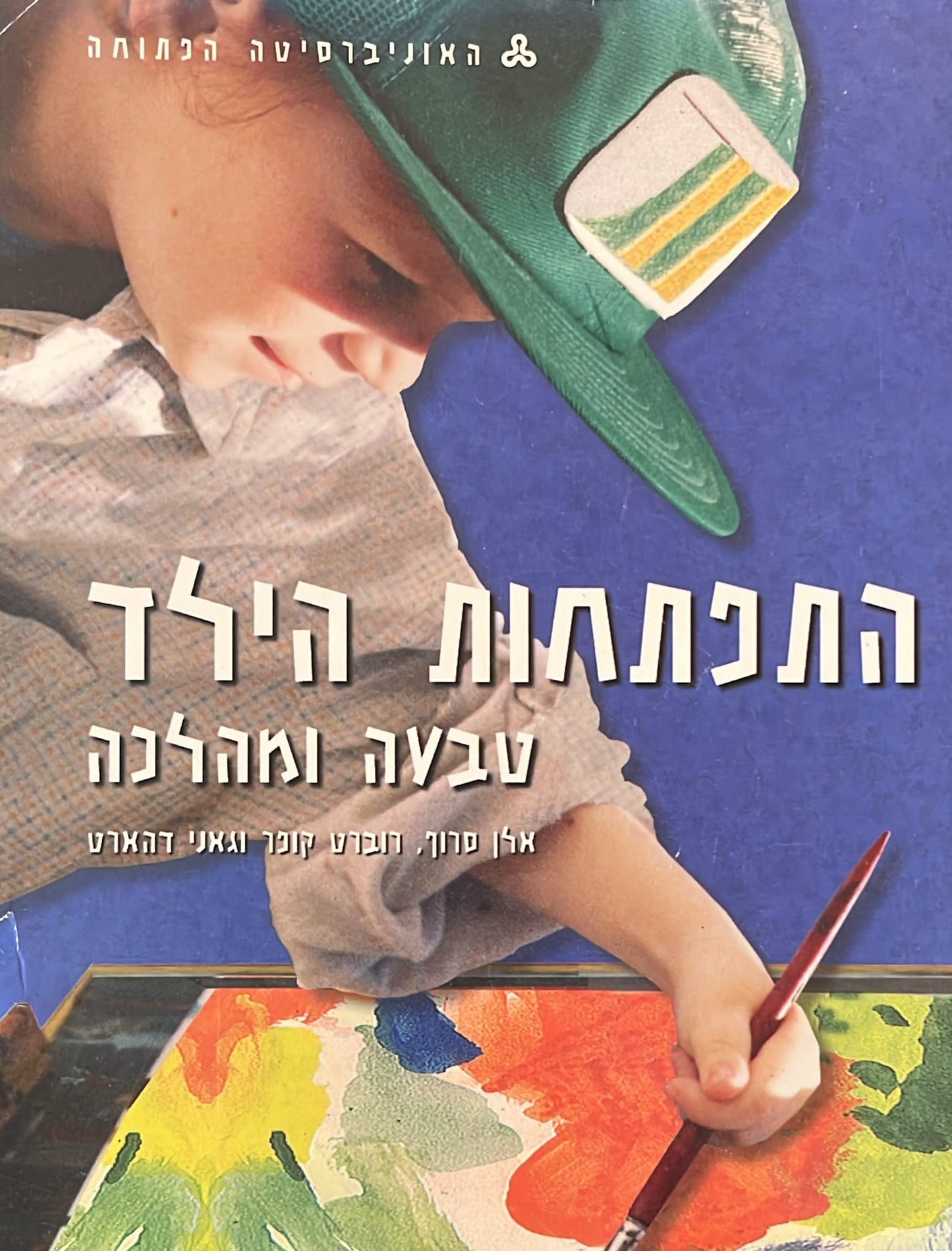 התפתחות הילד - טבעה ומהלכה