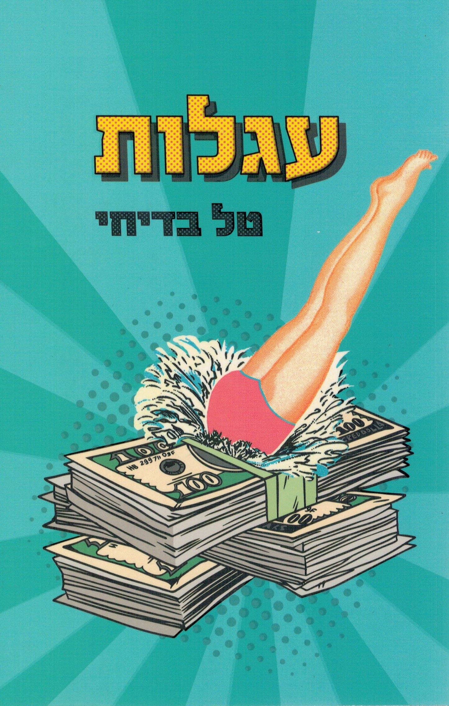 עגלות