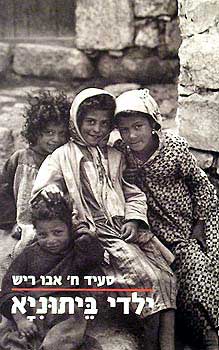 ילדי ביתוניא