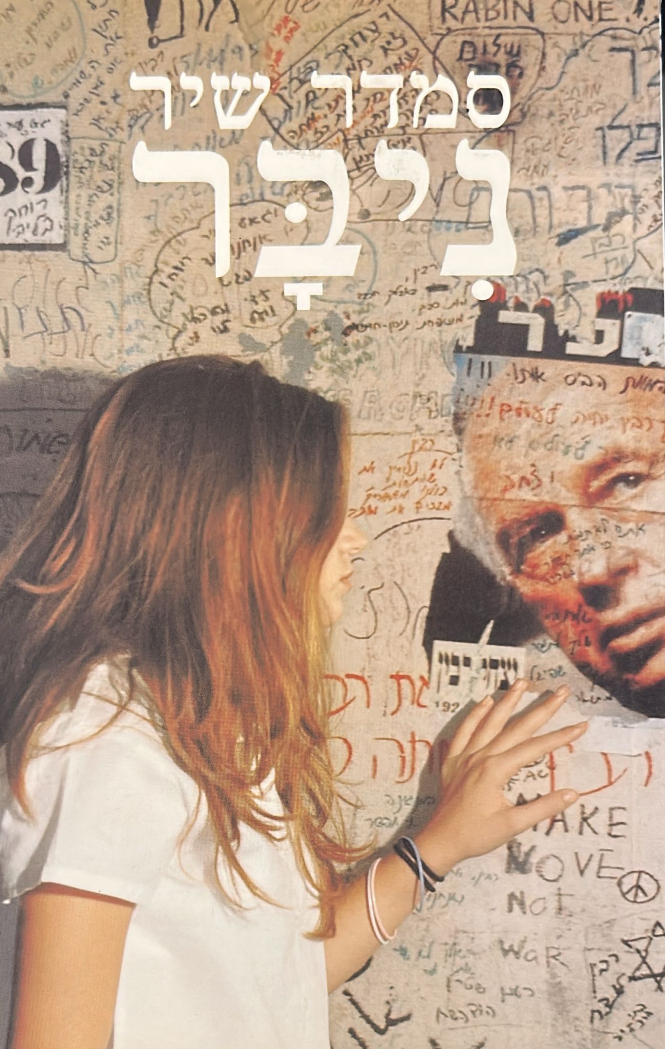 ניבר