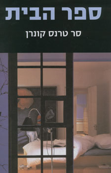 ספר הבית
