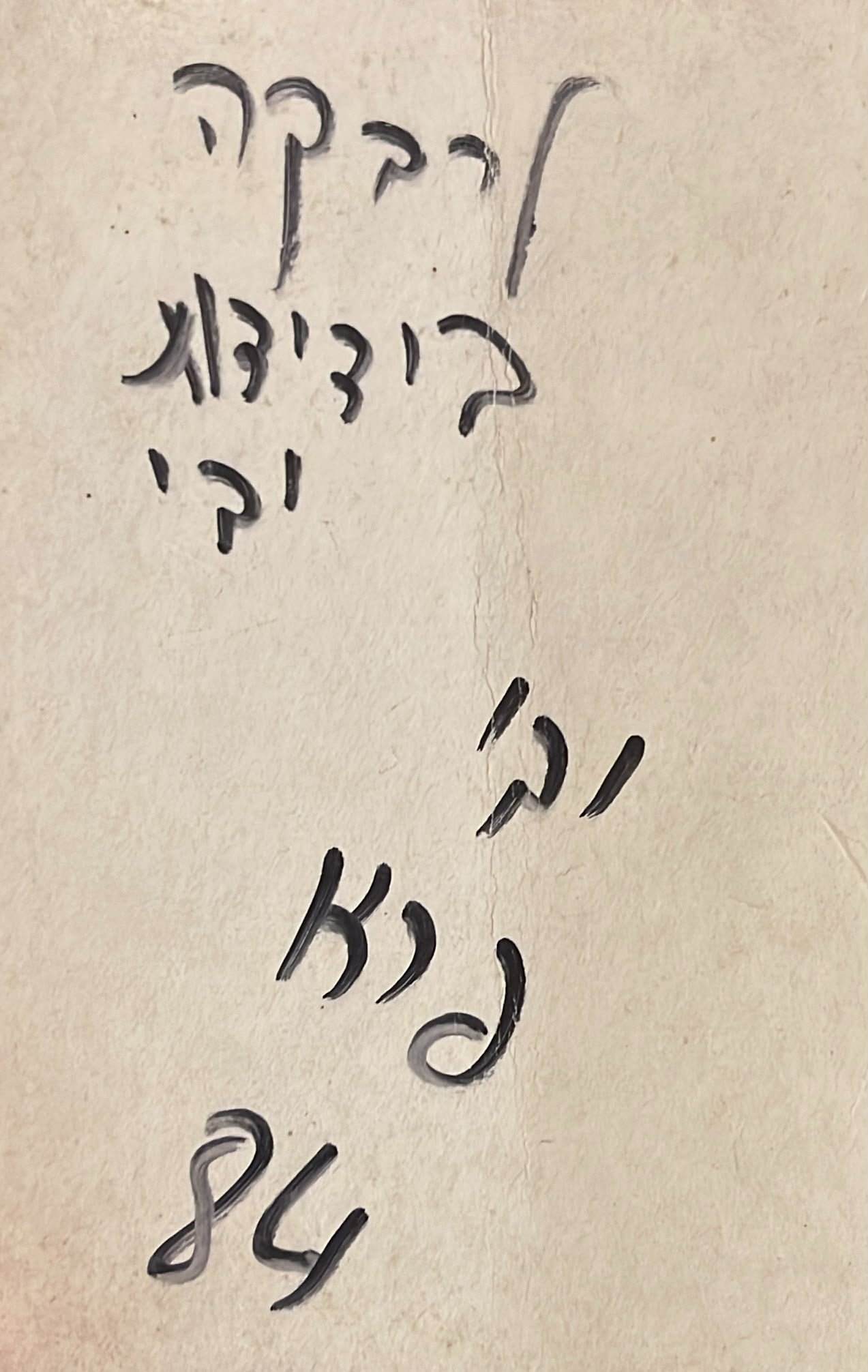 פרא : שירים ומכתמים