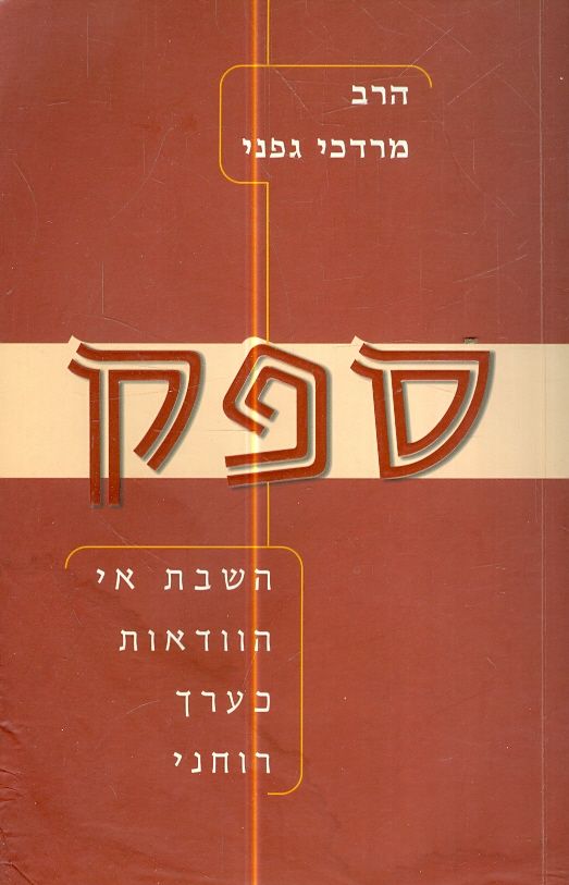 ספק