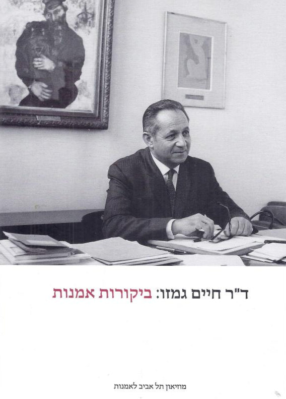ביקורות אמנות