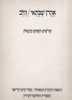 הלב