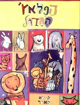 הפלאץ' הגדול