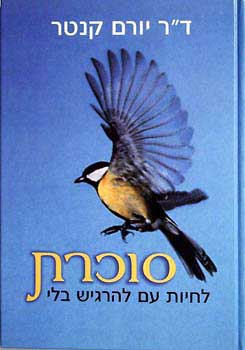 סוכרת